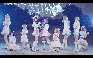 【LOVE LIVE!】十周年纪念❉Snow Halation❉【传达给你，我们的爱】