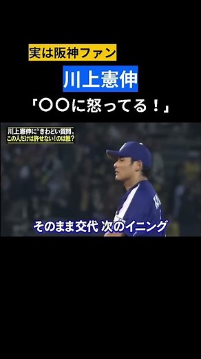 川上憲伸、カットボールをくらう