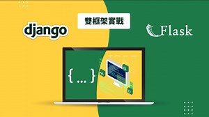9.4K views · 30 reactions | --早鳥特價中-- 帶你用最容易上手的程式語言 Python，以最有效率的 web 框架 Django 和 Flask 建立高可靠、安全、可擴充性網站，學會兩種熱門框架，無論是做個人專案或是工作實務都能立即應用！ 課程詳細介紹 https://softnshare.com/django-flask-framework-chinese/ | 軟體開發學習資訊分享 | Facebook