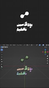 Animation I did in Blender for Podcast Tasmeem, a design podcast by Mohammed @kwiiindy 🎙️📐 ✅ DM ‘LOGO’ for logo animation inquiries. #logo #animation #art #3d #design #Branding #motiondesign #logoanimation #2D #blender #app #uiux | Ahmad Animation