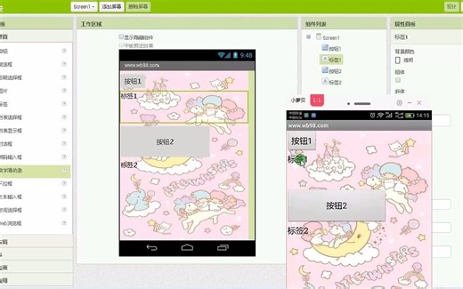 App Inventor颜色块和数字滑动条及调色板实例