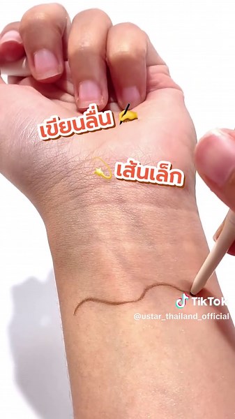 USTAR Thailand บน TikTok