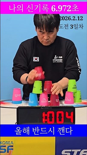 Cup stacking practice 16 days before the competition. Sports stacking Kim Tae-young.