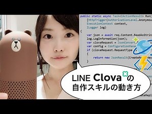 [50秒動画] Microsoft Azure で LINE Clova スキル開発 [Functions + Cosmos DB]