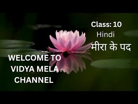 Class 10 Meera ke pad | Explaination of Meera ke pad @vidyamela1464 #cbse 