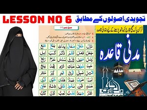 Madni Qaida Lesson No 6 | Madni qaida with tajweed | Madani Qaida No 6 | Madrasa Al Sharif