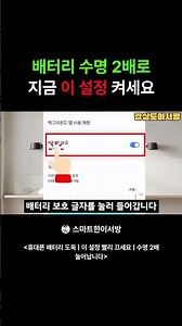 배터리 수명 2배로 지금 바로 이 설정 켜세요