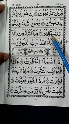 लाइव हाइलाइट| Learn Quran Easily | LIVE Quran Class 14 | Surah At-Takwir (Para 30) #Quran #Tajweed