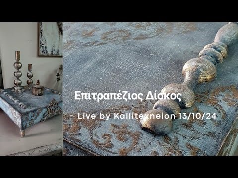 Επιτραπέζιος δίσκος