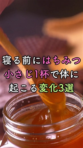 寝る前にはちみつ小さじ1杯で体に起こる変化3選