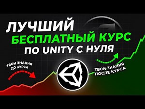 Большой бесплатный курс Unity с нуля. Установка UnityHub и Unity