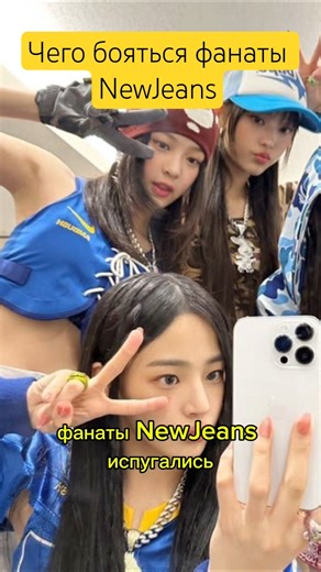 What NewJeans fans should be afraid of #newjeans #itzy #aespa #nmixx #twice #ive #kissoflife #idle