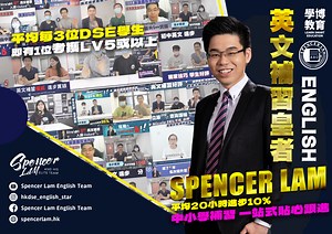 【DSE Paper 2】 Grammar   句式 小技巧 - Spencer Lam 英文補習團隊
