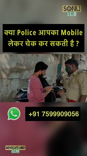 150K views · 4.1K reactions | क्या Police आपके Mobile या Social Site का Password माँग सकती है #sonullb #reelsfb #reels #treanding #treandingvideo #law #lawyer #advocate #shorts #reelsvideo | Sonu LLB | Facebook