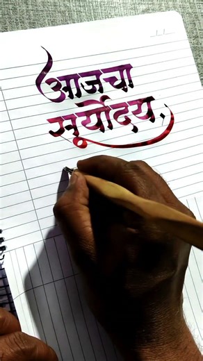 how to use calligraphy tools on paper by pramod #calligraphymasters #art #calligraphy