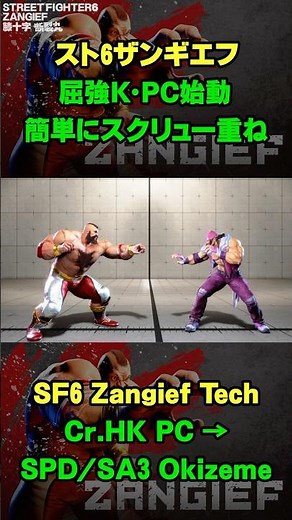Street Fighter 6 Zangief: Crouching Strong Kick Panic Counter Starter, Easy Screw Pile Driver Sta...