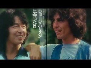 ジョージハリスンと中村雅俊