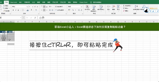 Excel里如何实现筛选状态下复制粘贴