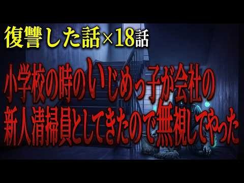 【2chヒトコワ】復讐したその日から悪夢が始まった…眠れなくなる人怖傑作選【睡眠・作業用】