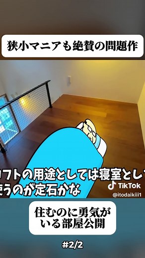 【狭小シリーズ】ゆっくり不〇産様でも紹介されたクセあり狭小住宅を憩い不動産が内見!! (2/2) #家紹介 #ルームツア #マイホーム #住まい #豪邸 #fyp #foryoupage❤️❤️ #trendingvideos #viral