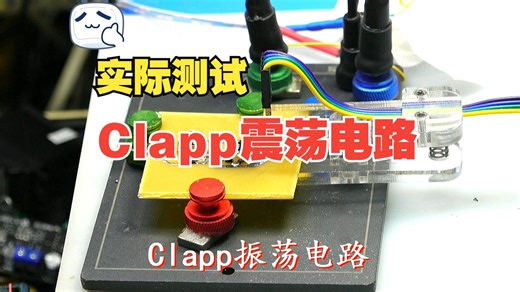 Clapp振荡电路