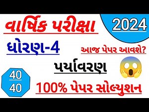 std 4 paryavaran paper solution 2024,Dhoran 4 paryavaran varshik pariksha paper solution 2024