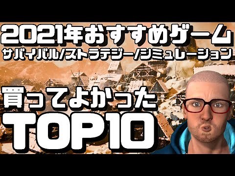 [Good buy] TOP 10 recommended games for 2021 [Survival/Strategy/Simulation]