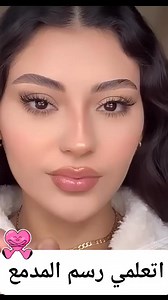 اتعلمي رسم المدمع | Margaret Lotfy Makeup Artist