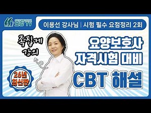 [Subtitled] 2026 Nursing Assistant Certification Mock Exam: Session 2