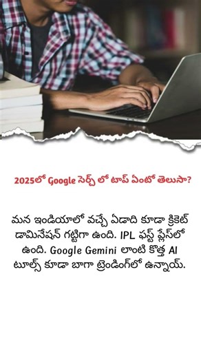 2025 Google సెర్చ్‌లో టాప్ ట్రెండ్‌లు ఇవే! | IPL vs Google Gemini | India Trends 2025 Telugu
