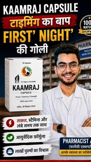 Kaamraj capsule || Uses and benefits || Pharmacist Aqib #kaamrajcapsule
