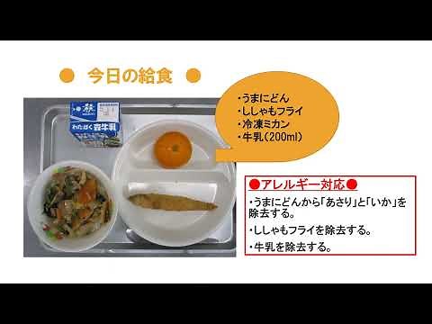 ４．学校における食物アレルギー対応（さいたま市教育委員会 健康教育課）