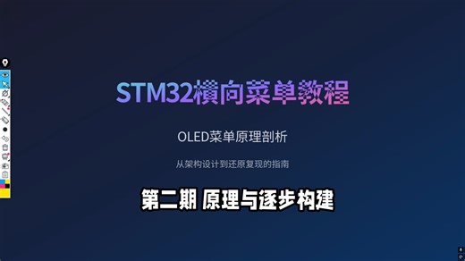 ［附源码］OLED菜单原理讲解及复刻教程 第二期