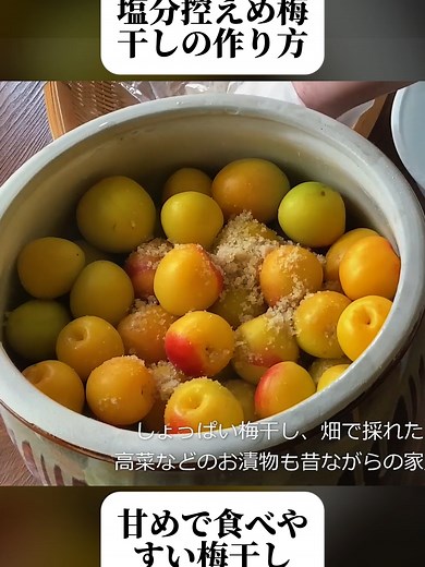 減塩8％の甘梅干しの作り方（砂糖とお酢で簡単）
