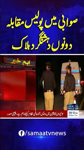 Swabi Police in Action!! killed Terr*rists in Topi Shootout | Breaking News | Samaa TV