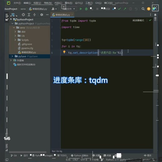 Python进度条tqdm库演示