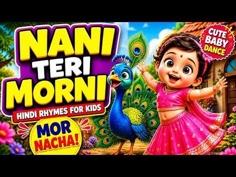 नानी तेरी मोरनी | Nani Teri Morni | Nani Teri Morni Ko Mor Le Gaye | Hindi Rhyme
