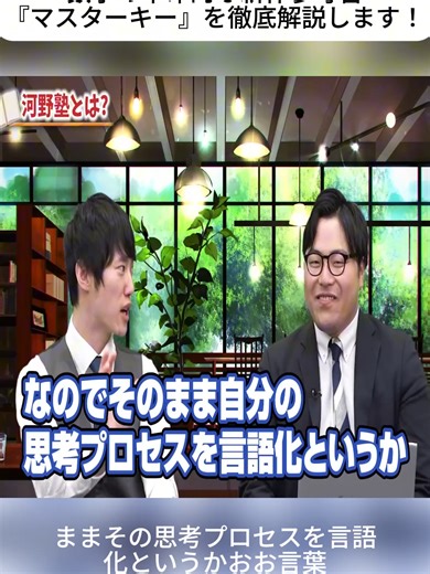 【河野玄斗コラボ！】数学の革命的な新作参考書『マスターキー』を徹底解説します！. - 003
