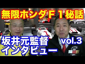 無限ホンダＦ１元監督インタビュー3 毎日動画１００本チャレンジ５／１００