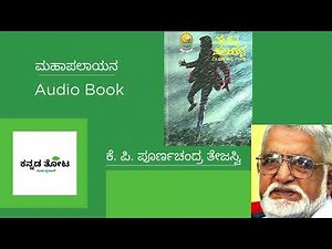Mahapalayana - K.P. Poornachandra Tejaswi - Chapter 2