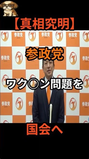 参政党が公約実行へ！コロナ対策・ワ○チンの真相究明法案を国会提出#参政党 #神谷宗幣 #ワクチン検証 #コロナ対策#mRNAワクチン #政治ニュース #時事ショート#shorts #検証委員会