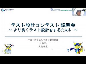 テスト設計コンテスト説明会 ’24