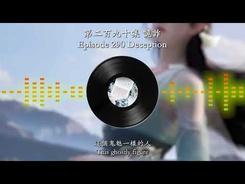 Episode 0290 Deception | 第二百九十集 詭詐 | Mortal's Cultivation Chronicles | 凡人修仙傳