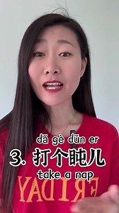 #chineselearning 4 ways to say”sleep” in Mandarin Chinese#chinese#chineselanguagelearning#mandarin#learnchinese#learnchineseonline#學漢語#學中文#sleep#睡覺#chineselanguage | Jenny