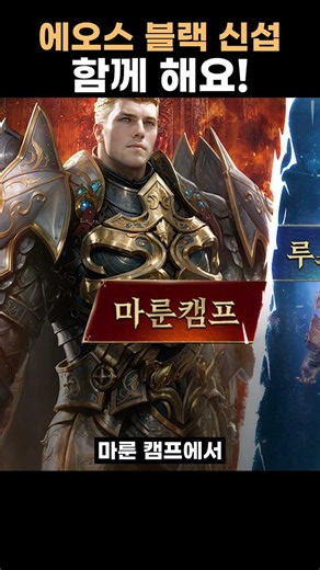 Let's play Eos Black on the new server together