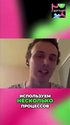 Как процессы обходят GIL #shorts