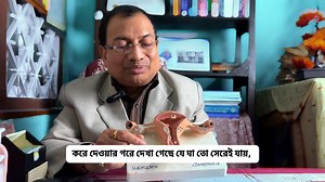 সহবাসের সময় জ্বালাপোড়া বা ব্যথা কি ধীরে ধীরে আপনার দাম্পত্য জীবনে দূরত্ব তৈরি করছে বারবার ওষুধ খেয়েও কি সমস্যার স্থায়ী সমাধান মিলছে না অনেক মহিলাই লজ্জা, ভয় বা ভুল ধারণার কারণে এই সমস্যাকে বছরের পর বছর সহ্য করে চলেন। বিশেষ করে নরমাল ডেলিভারির পর জরায়ু, পেচ্ছাপের থলি ও পায়খানার রাস্তার স্বাভাবিক অবস্থান নষ্ট হয়ে গেলে এই ধরনের সমস্যা দেখা দিতে পারে। ফলাফল হিসেবে দেখা যায় সহবাসে তীব্র ব্যথা বা জ্বালাপোড়া সাদাস্রাব ঘন ঘন প্রস্রাব বা প্রস্রাব ধরে রাখতে না পারা কোষ্ঠকাঠিন্য কোমরে ও তলপেটে ব্