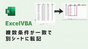 【エクセルマクロ】複数条件が一致で別シートに転記(動画あり) | kirinote.com