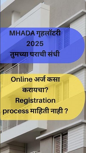 MHADA Lottery 2025 Registration | अर्ज कसा करायचा? Step-by-Step Process 🏠 | Aapla Mahiti Ghar