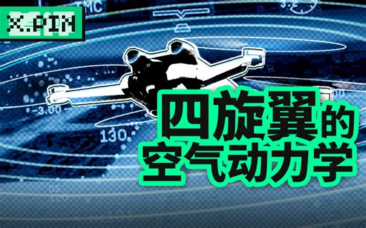 一点也不流线型的无人机，要空气动力学有啥用？【差评君】